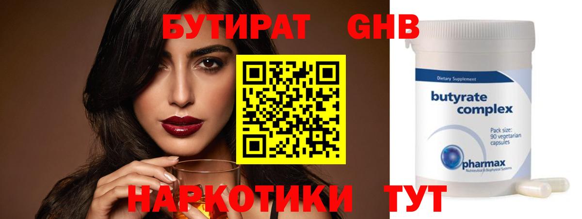 БУТИРАТ жидкий экстази Нальчик