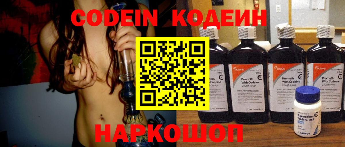 Кодеин Purple Drank  Кодеин Purple Drank  Нальчик  Вход с VPN 