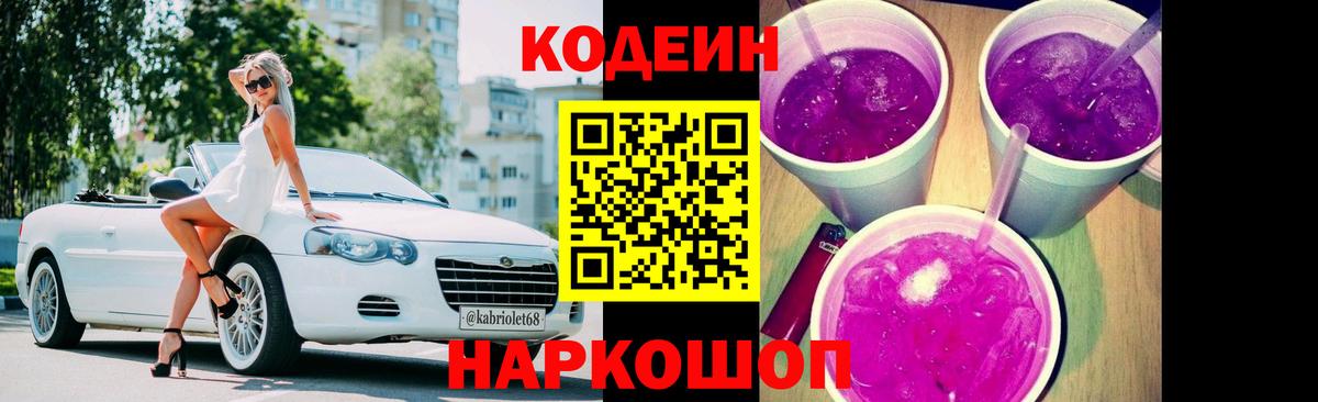Codein напиток Lean (лин) Нальчик