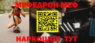 меф Севастополь
