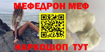 меф Севастополь