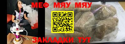 меф Севастополь