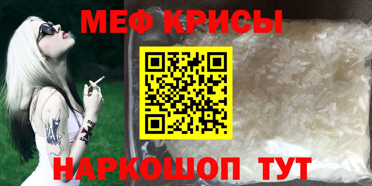 Мефедрон кристаллы Нальчик