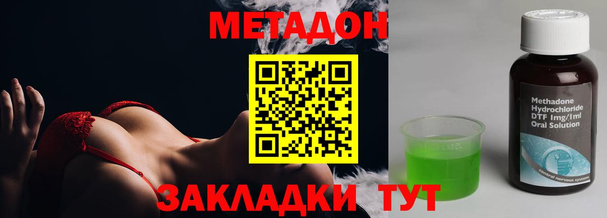 МЕТАДОН methadone  Вход с VPN  Нальчик 